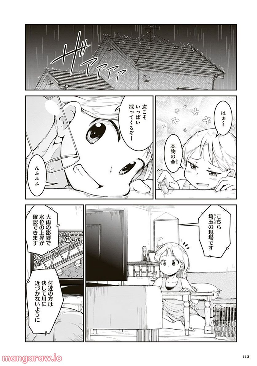 瑠璃の宝石 - 第4話 - Page 6