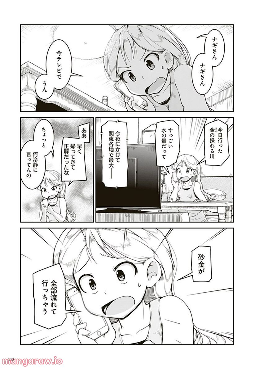 瑠璃の宝石 - 第4話 - Page 7