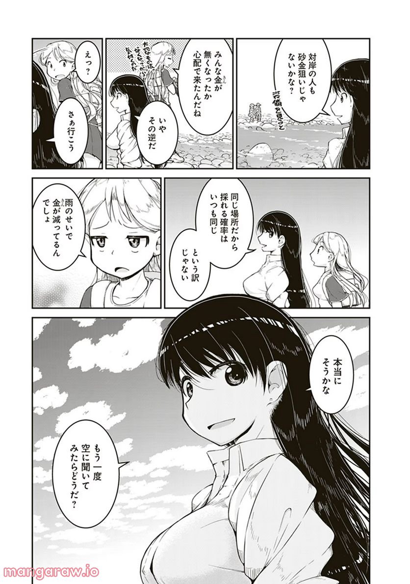 瑠璃の宝石 - 第4話 - Page 9