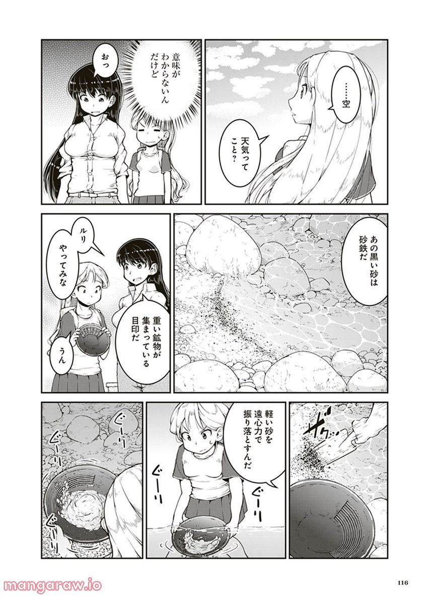 瑠璃の宝石 - 第4話 - Page 10