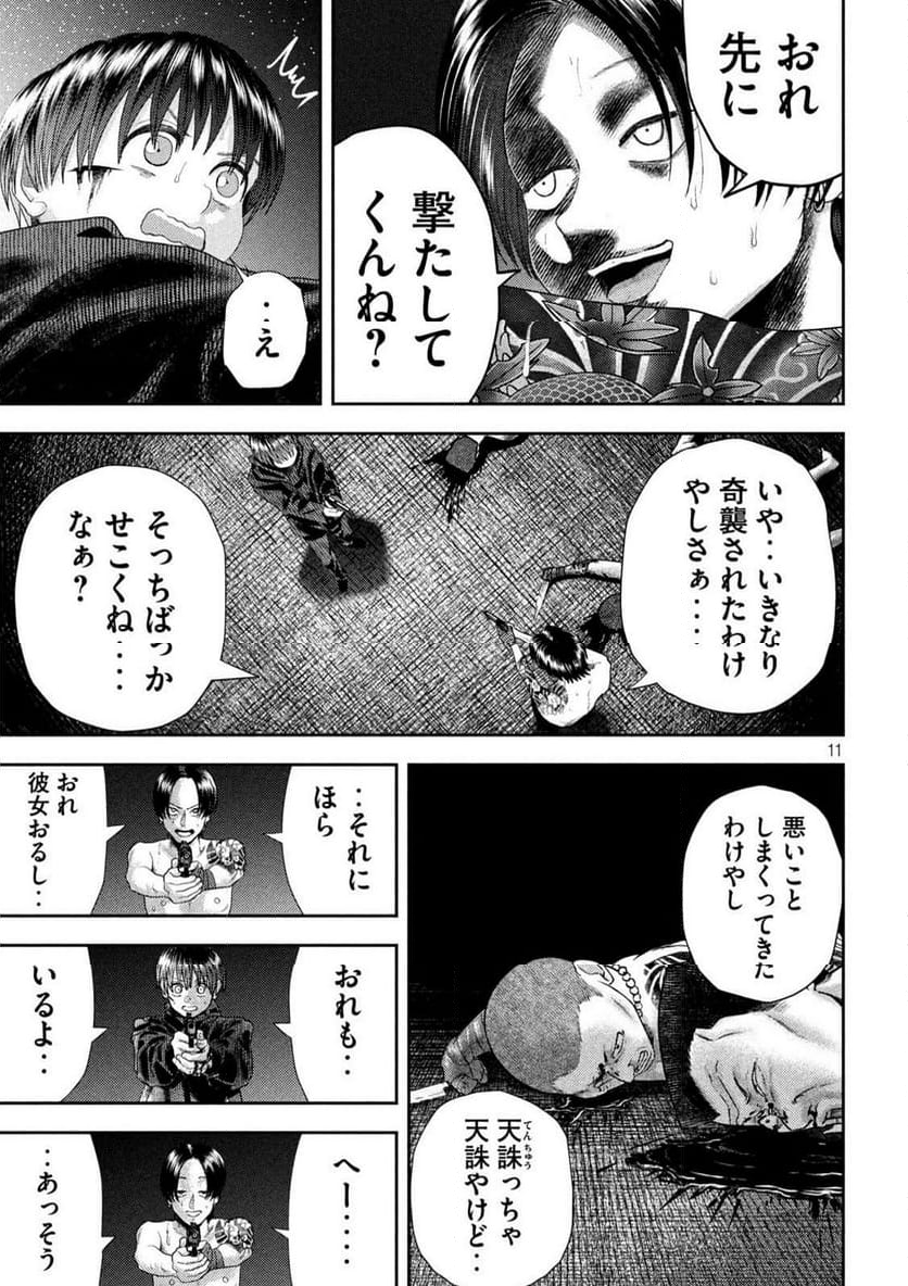 ねずみの初恋 - 第33話 - Page 11