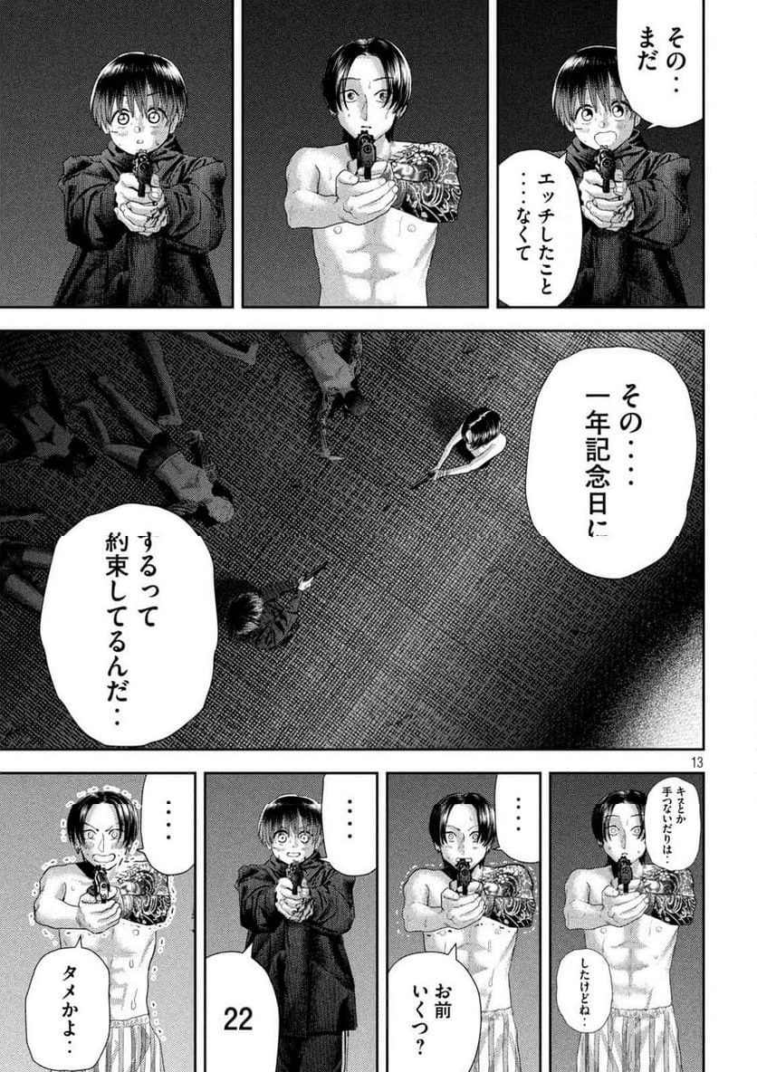 ねずみの初恋 - 第33話 - Page 13