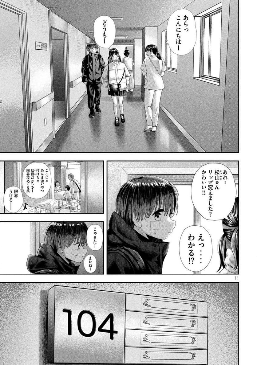 ねずみの初恋 - 第34話 - Page 11