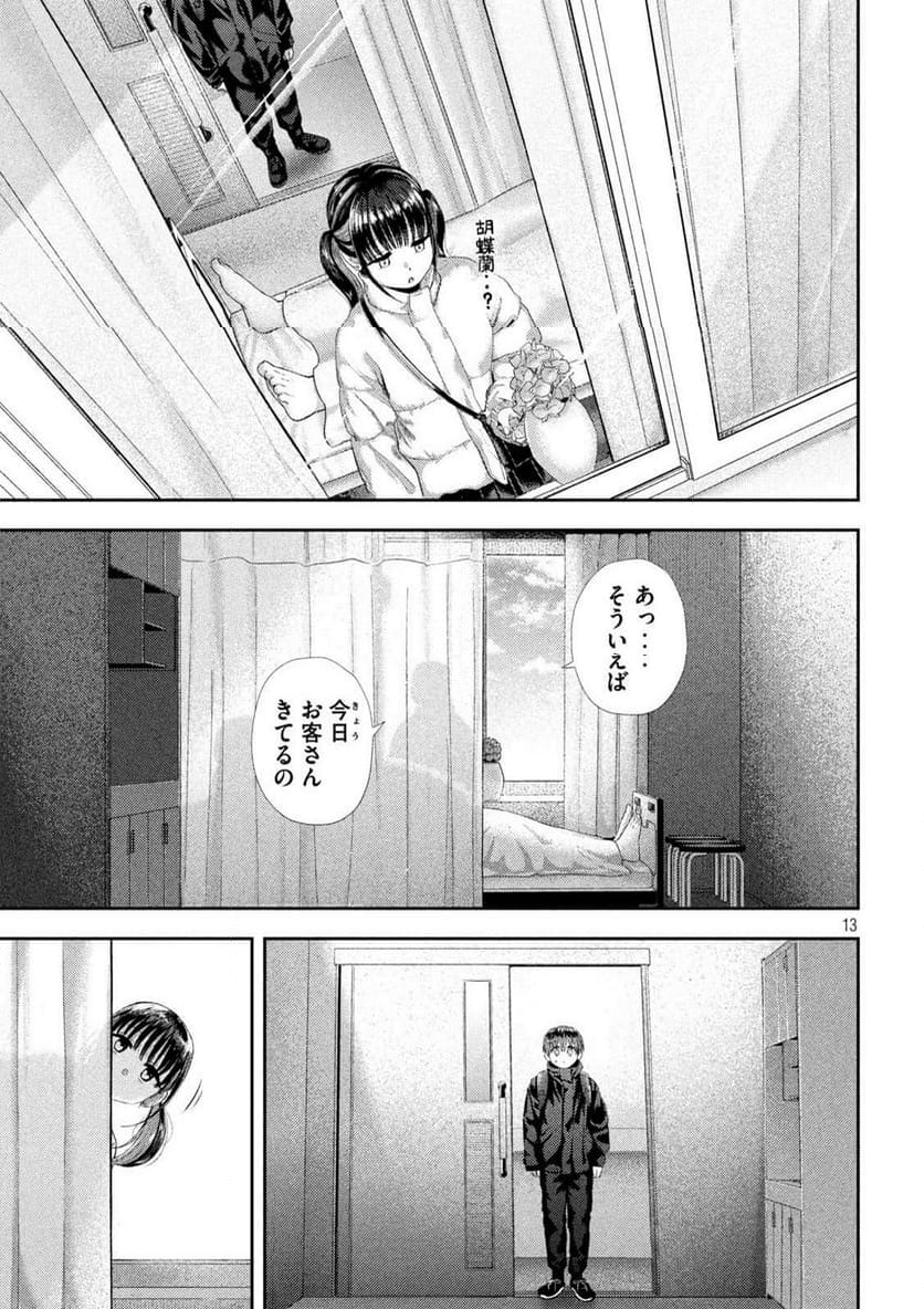 ねずみの初恋 - 第34話 - Page 13