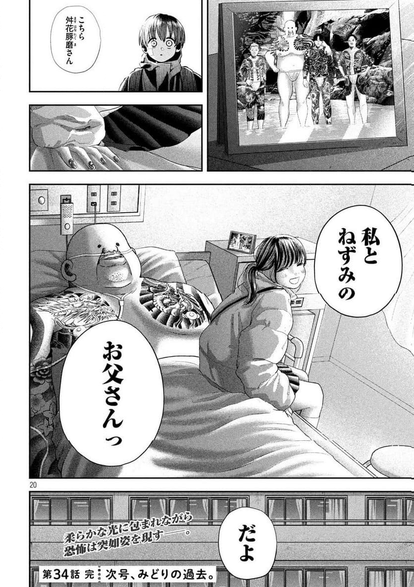 ねずみの初恋 - 第34話 - Page 20