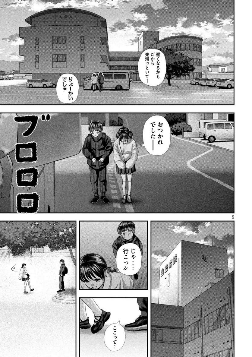 ねずみの初恋 - 第34話 - Page 9