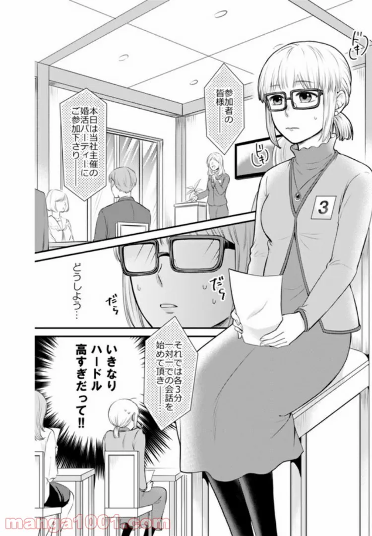 イケてる女になれますか？～敏腕リーマンの敏感処女エロ開発～ 第1.1話 - Trang 2