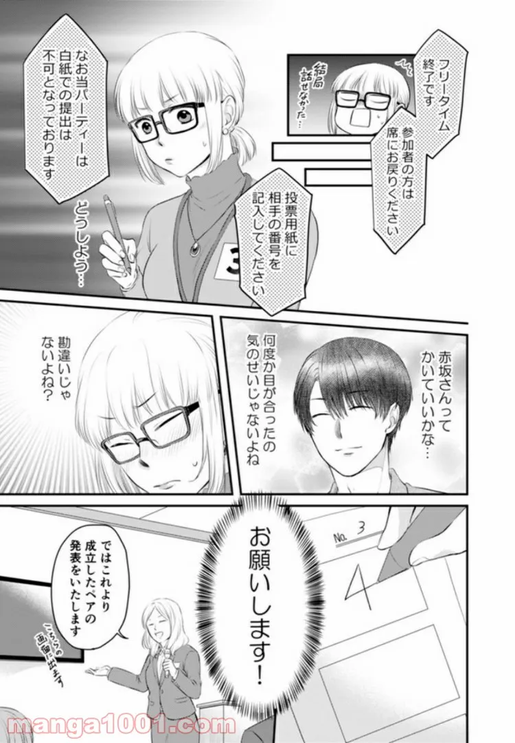 イケてる女になれますか？～敏腕リーマンの敏感処女エロ開発～ 第1.1話 - Trang 11