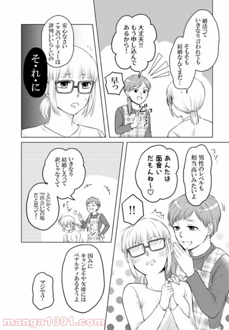 イケてる女になれますか？～敏腕リーマンの敏感処女エロ開発～ 第1.1話 - Trang 4