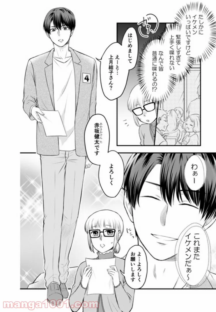 イケてる女になれますか？～敏腕リーマンの敏感処女エロ開発～ 第1.1話 - Trang 6