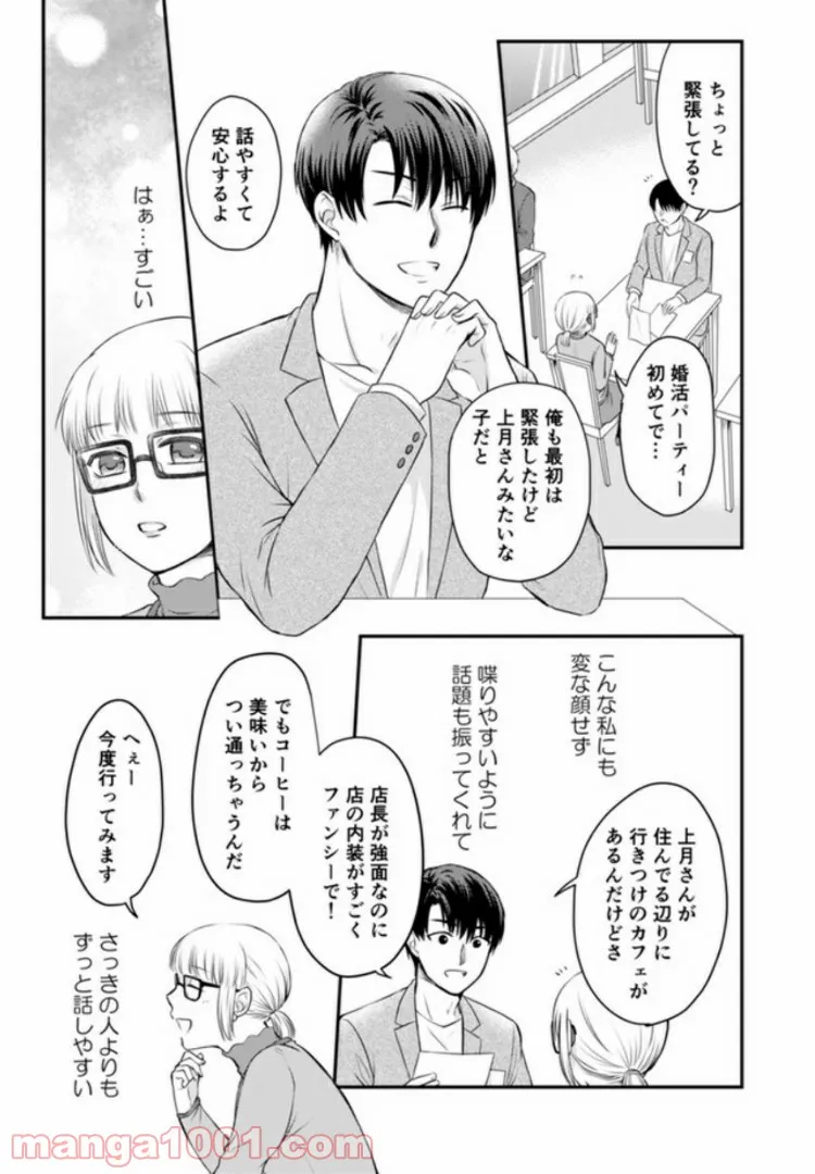 イケてる女になれますか？～敏腕リーマンの敏感処女エロ開発～ 第1.1話 - Trang 7