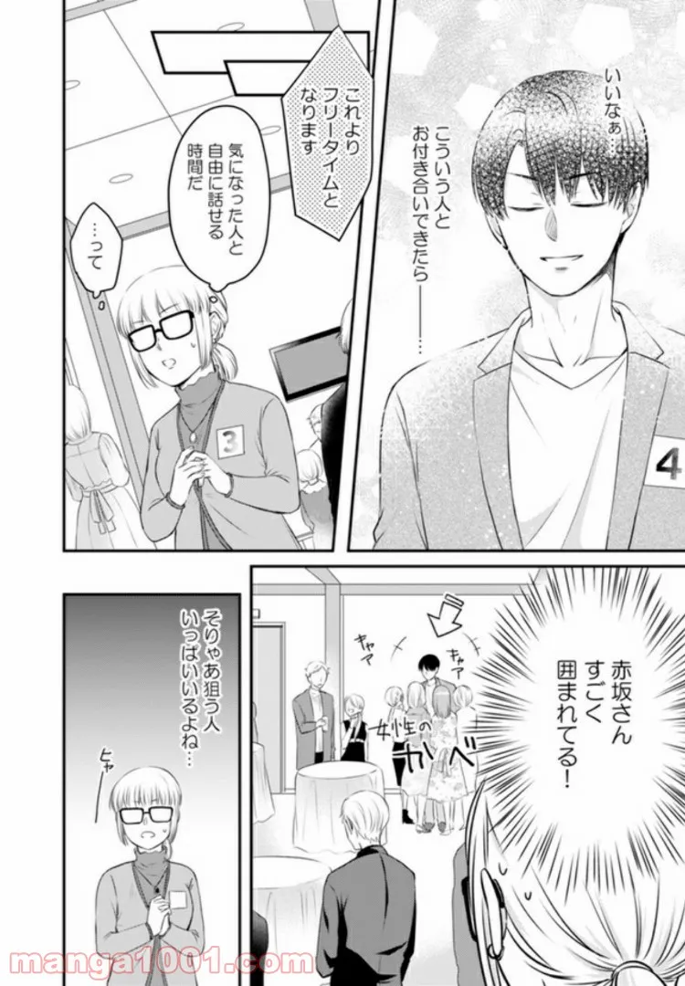 イケてる女になれますか？～敏腕リーマンの敏感処女エロ開発～ 第1.1話 - Trang 8