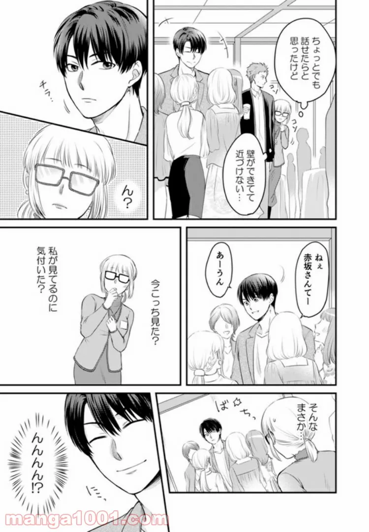 イケてる女になれますか？～敏腕リーマンの敏感処女エロ開発～ 第1.1話 - Trang 9