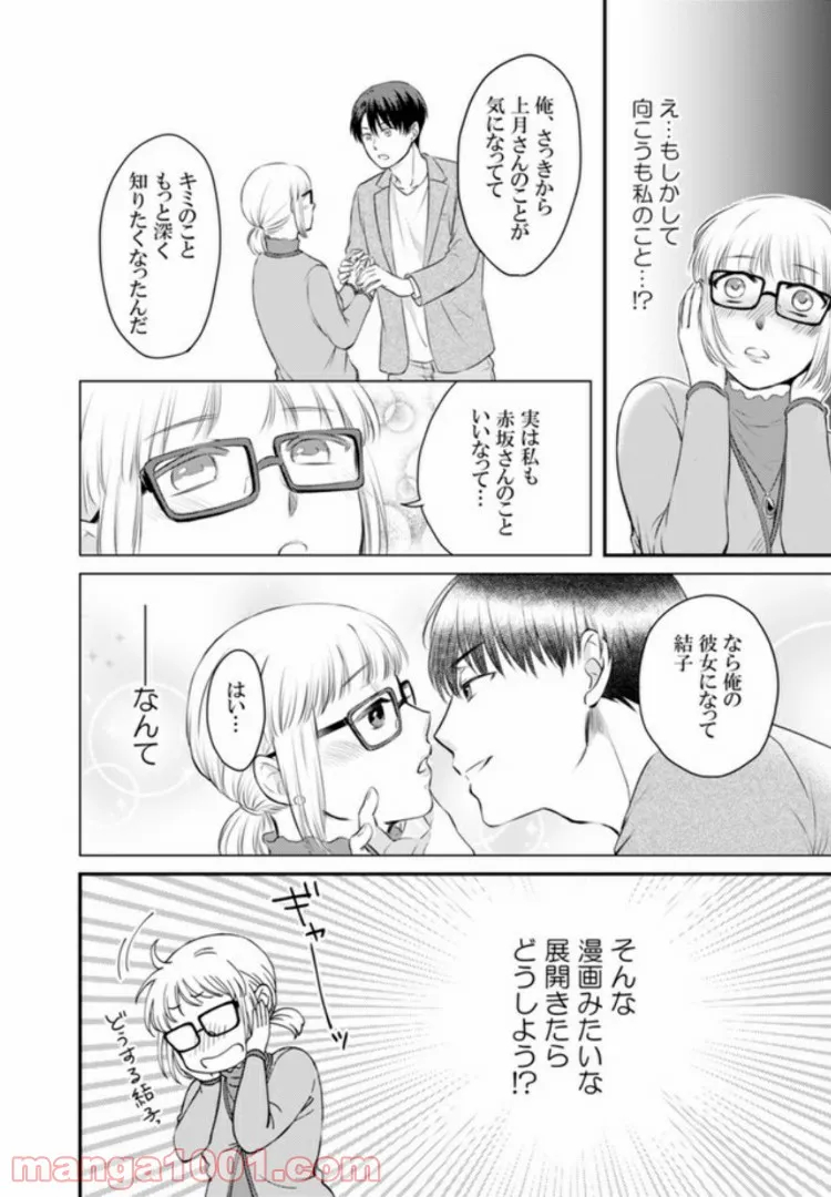 イケてる女になれますか？～敏腕リーマンの敏感処女エロ開発～ 第1.1話 - Trang 10