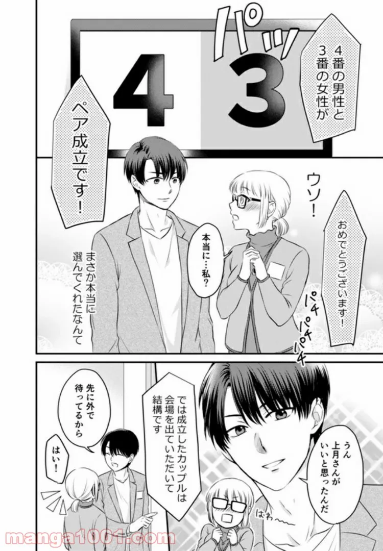 イケてる女になれますか？～敏腕リーマンの敏感処女エロ開発～ 第1.2話 - Trang 1