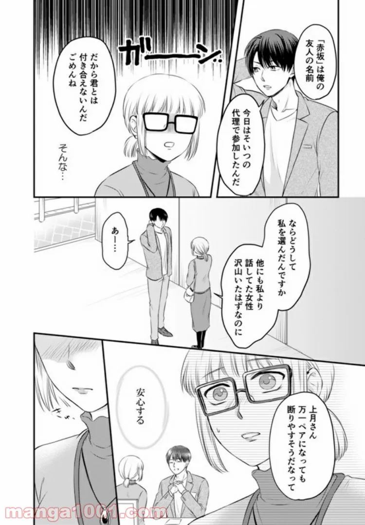 イケてる女になれますか？～敏腕リーマンの敏感処女エロ開発～ 第1.2話 - Trang 3