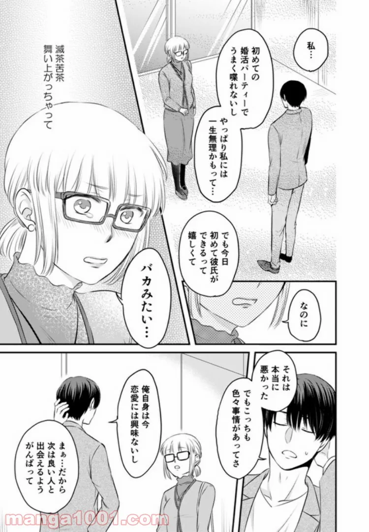 イケてる女になれますか？～敏腕リーマンの敏感処女エロ開発～ 第1.2話 - Trang 4
