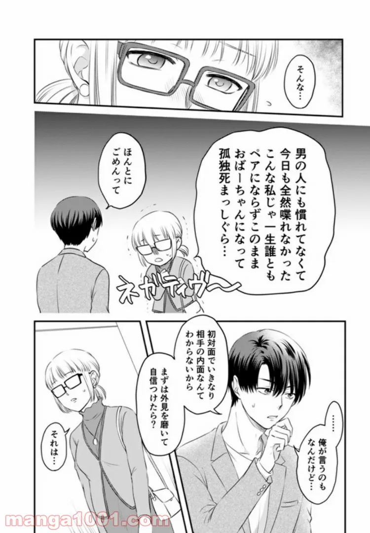 イケてる女になれますか？～敏腕リーマンの敏感処女エロ開発～ 第1.2話 - Trang 5