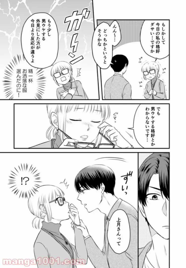 イケてる女になれますか？～敏腕リーマンの敏感処女エロ開発～ 第1.2話 - Trang 6