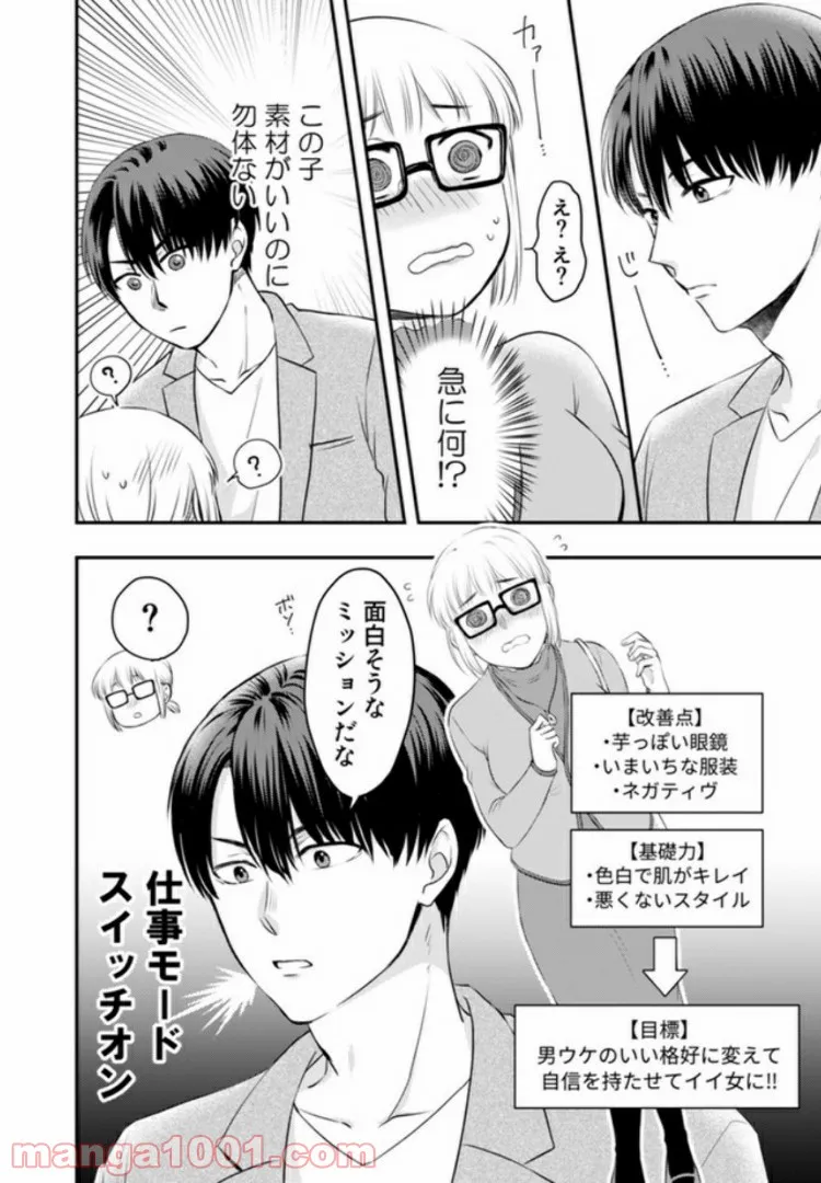 イケてる女になれますか？～敏腕リーマンの敏感処女エロ開発～ 第1.2話 - Trang 7