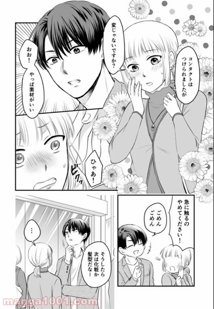 イケてる女になれますか？～敏腕リーマンの敏感処女エロ開発～ 第1.2話 - Trang 9