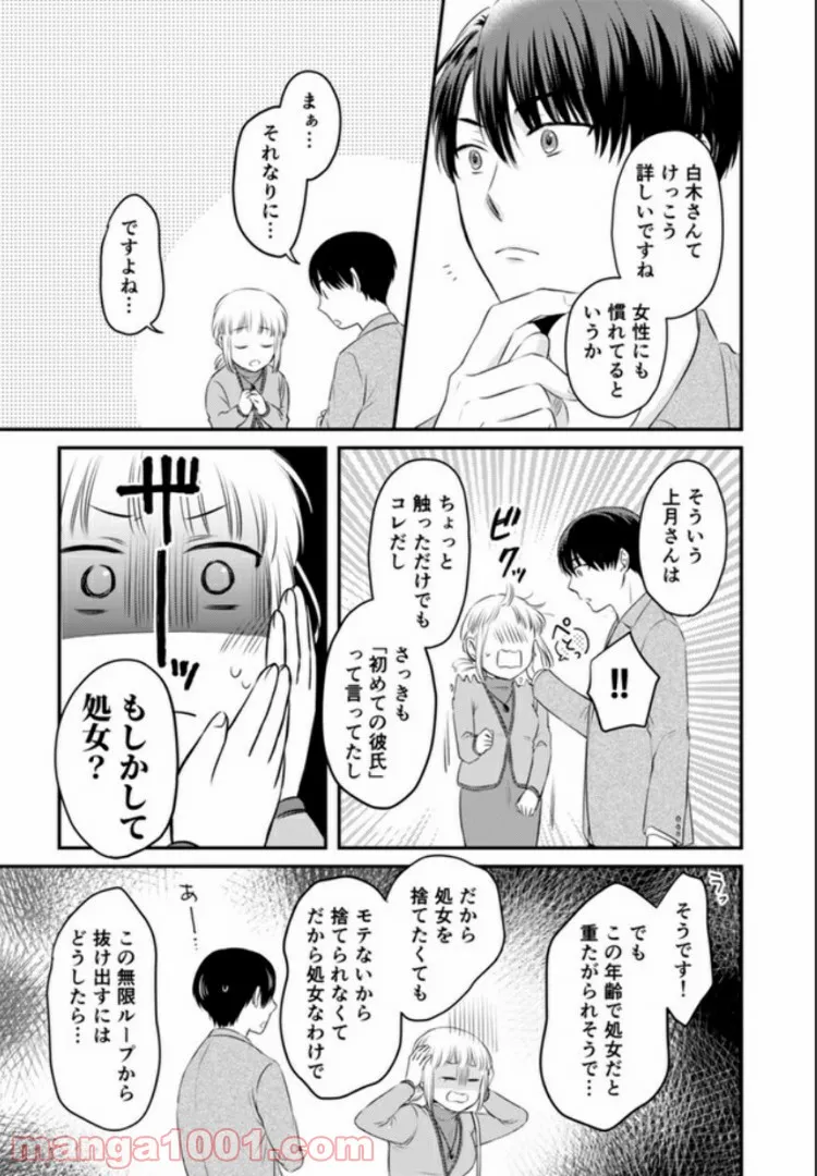 イケてる女になれますか？～敏腕リーマンの敏感処女エロ開発～ 第1.3話 - Trang 1