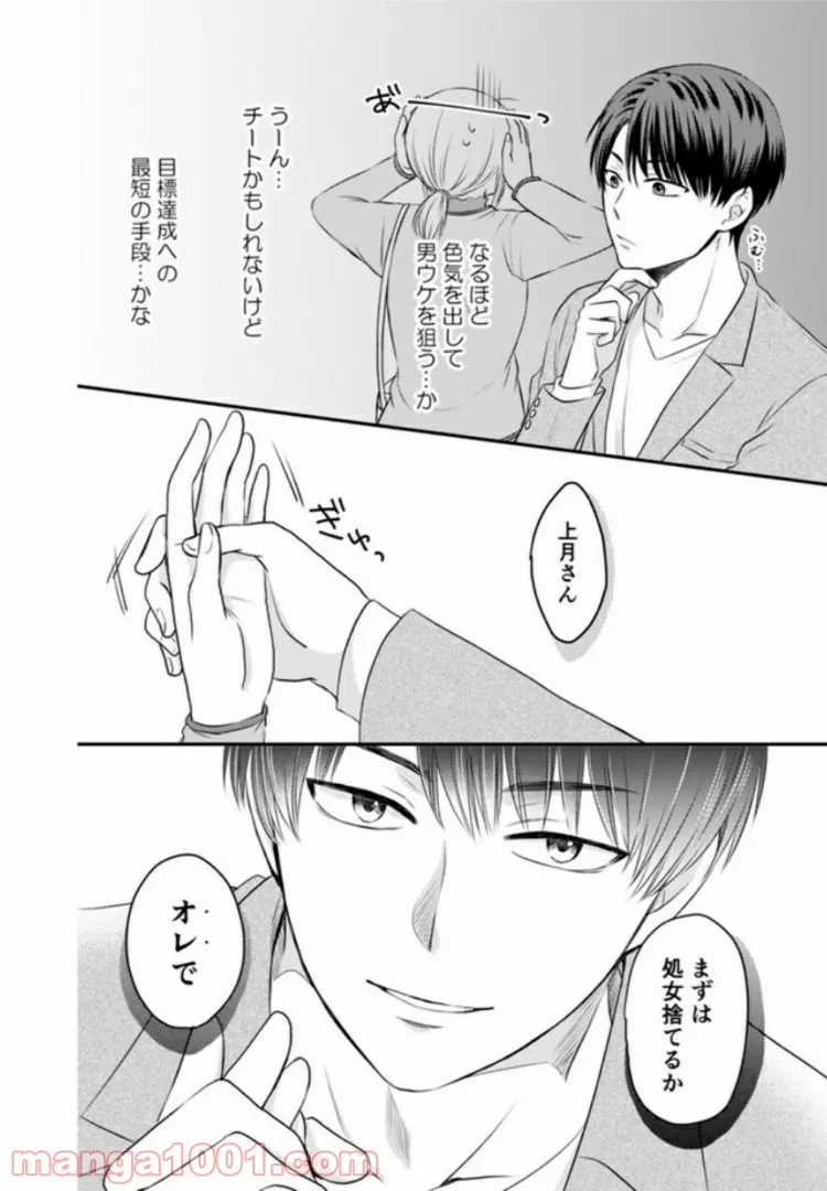 イケてる女になれますか？～敏腕リーマンの敏感処女エロ開発～ 第1.3話 - Trang 2