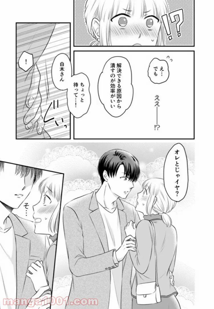 イケてる女になれますか？～敏腕リーマンの敏感処女エロ開発～ 第1.3話 - Trang 3