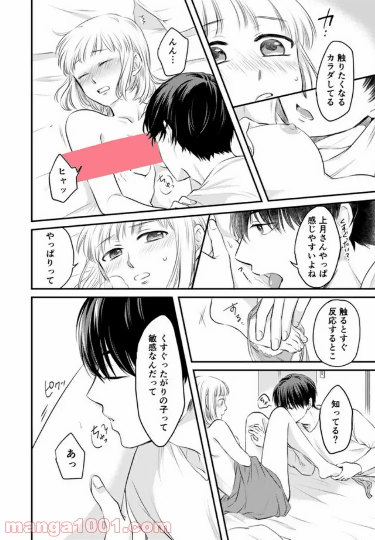 イケてる女になれますか？～敏腕リーマンの敏感処女エロ開発～ 第1.3話 - Trang 6