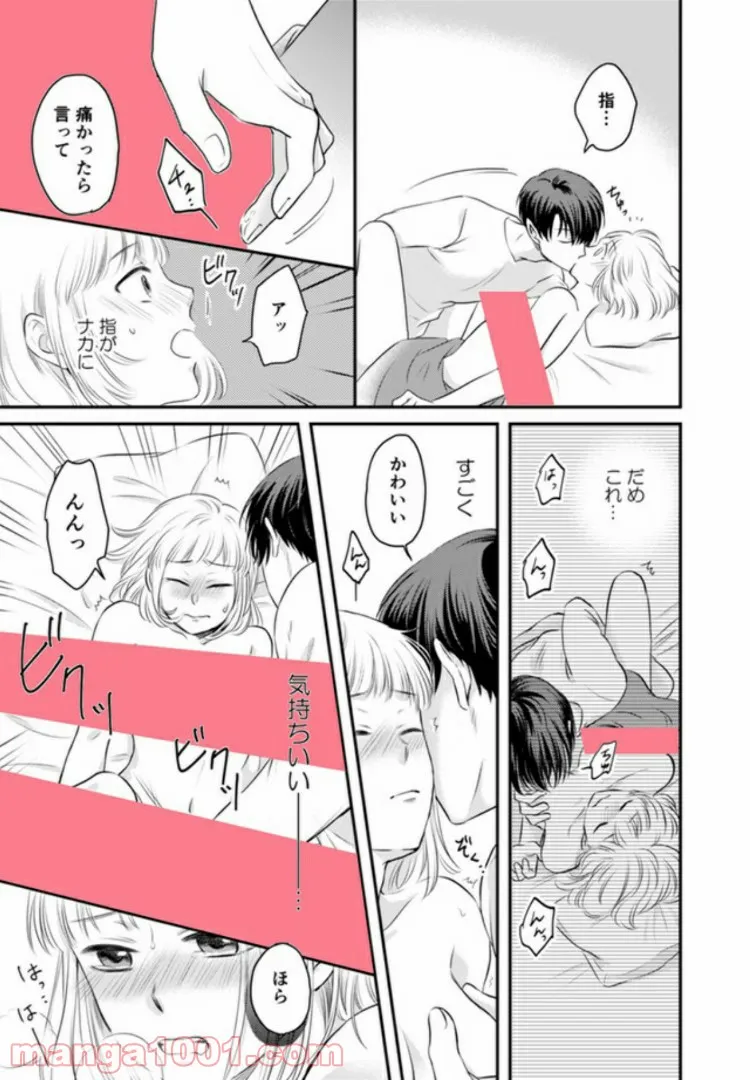 イケてる女になれますか？～敏腕リーマンの敏感処女エロ開発～ 第1.3話 - Trang 7