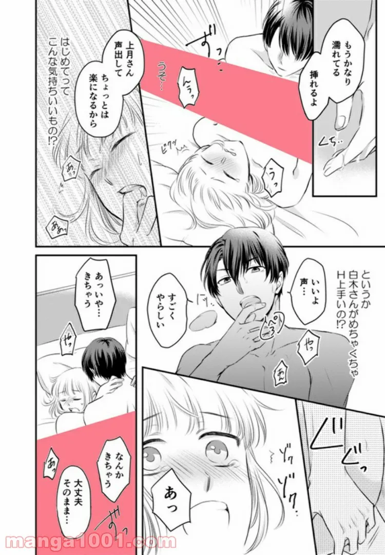 イケてる女になれますか？～敏腕リーマンの敏感処女エロ開発～ 第1.3話 - Trang 8