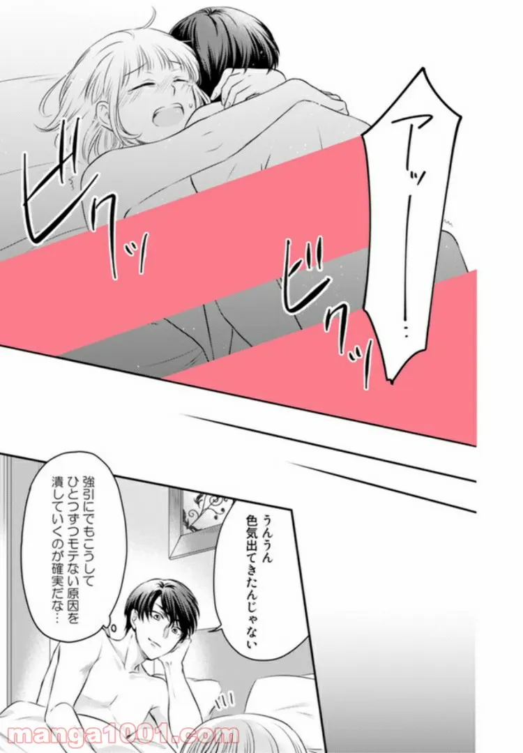 イケてる女になれますか？～敏腕リーマンの敏感処女エロ開発～ 第1.3話 - Trang 9