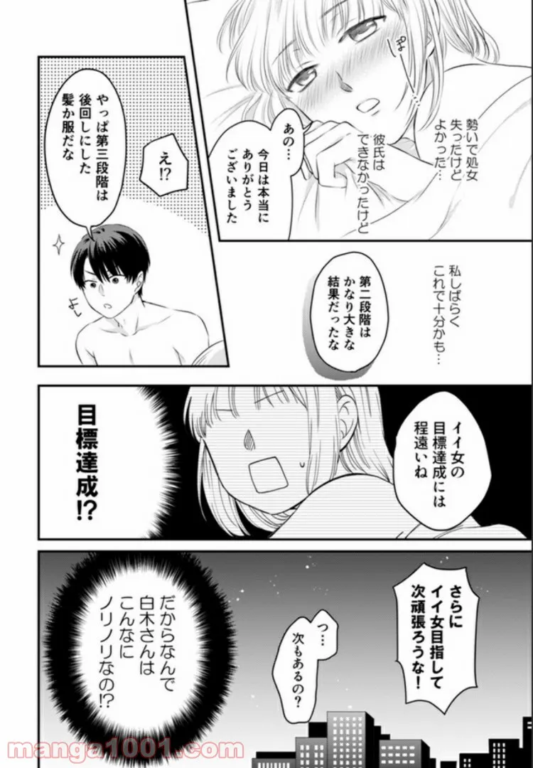 イケてる女になれますか？～敏腕リーマンの敏感処女エロ開発～ 第1.3話 - Trang 10