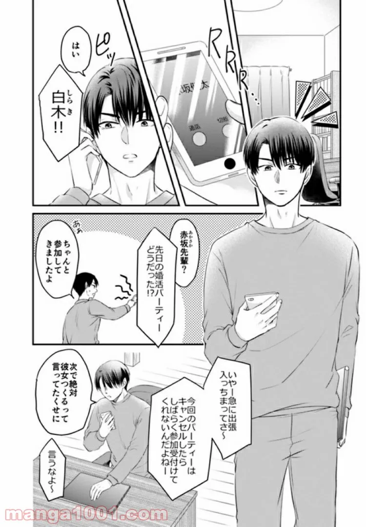 イケてる女になれますか？～敏腕リーマンの敏感処女エロ開発～ 第2.1話 - Trang 2