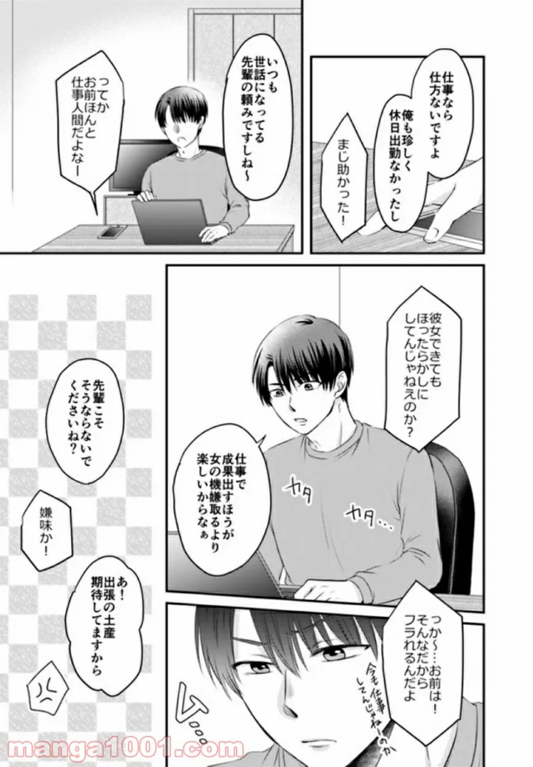 イケてる女になれますか？～敏腕リーマンの敏感処女エロ開発～ 第2.1話 - Trang 3