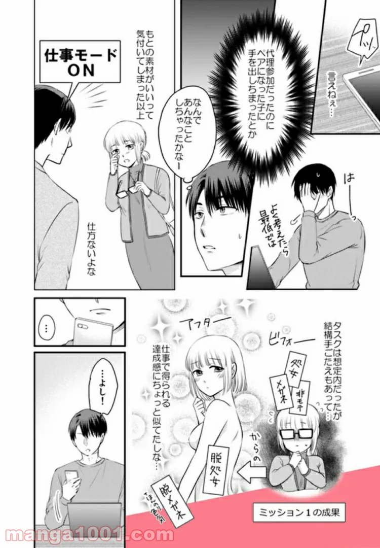 イケてる女になれますか？～敏腕リーマンの敏感処女エロ開発～ 第2.1話 - Trang 4