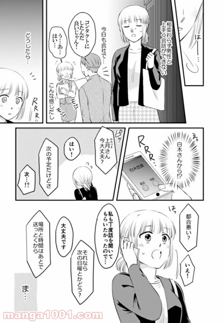 イケてる女になれますか？～敏腕リーマンの敏感処女エロ開発～ 第2.1話 - Trang 5