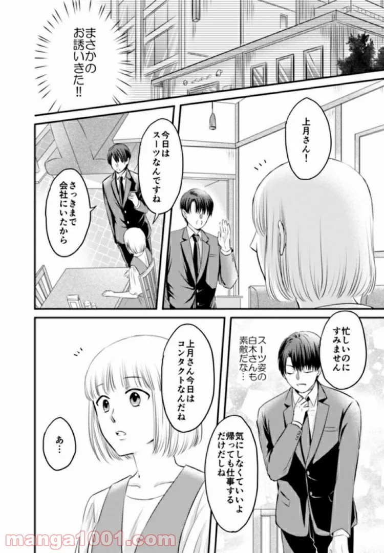 イケてる女になれますか？～敏腕リーマンの敏感処女エロ開発～ 第2.1話 - Trang 6