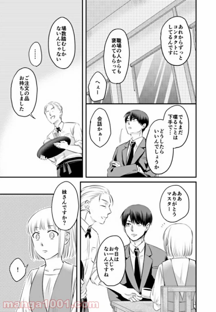 イケてる女になれますか？～敏腕リーマンの敏感処女エロ開発～ 第2.1話 - Trang 7