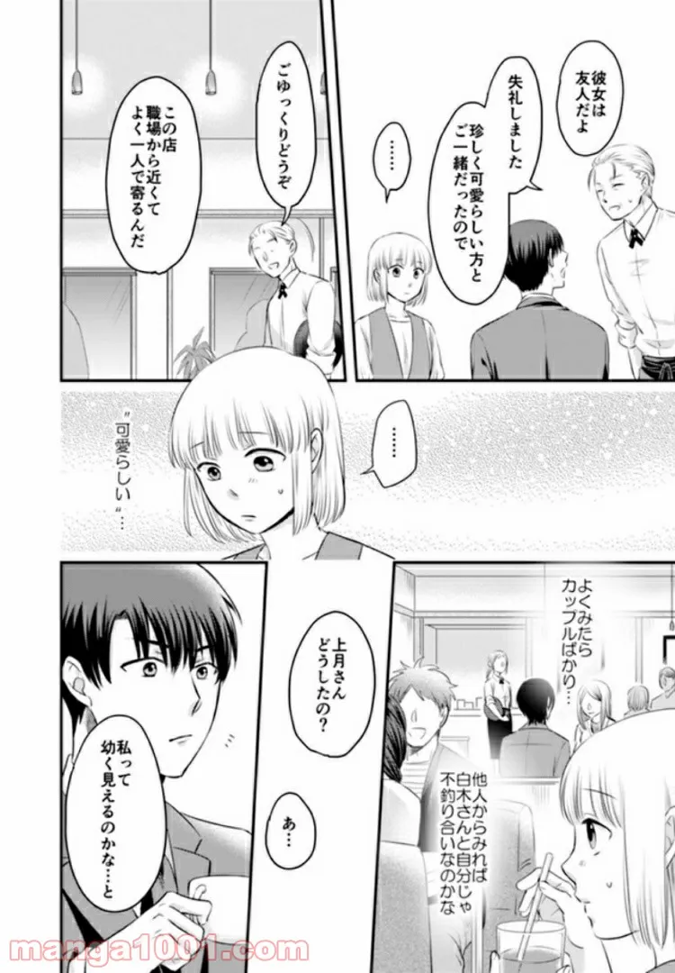 イケてる女になれますか？～敏腕リーマンの敏感処女エロ開発～ 第2.1話 - Trang 8