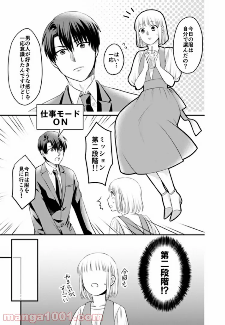 イケてる女になれますか？～敏腕リーマンの敏感処女エロ開発～ 第2.1話 - Trang 9
