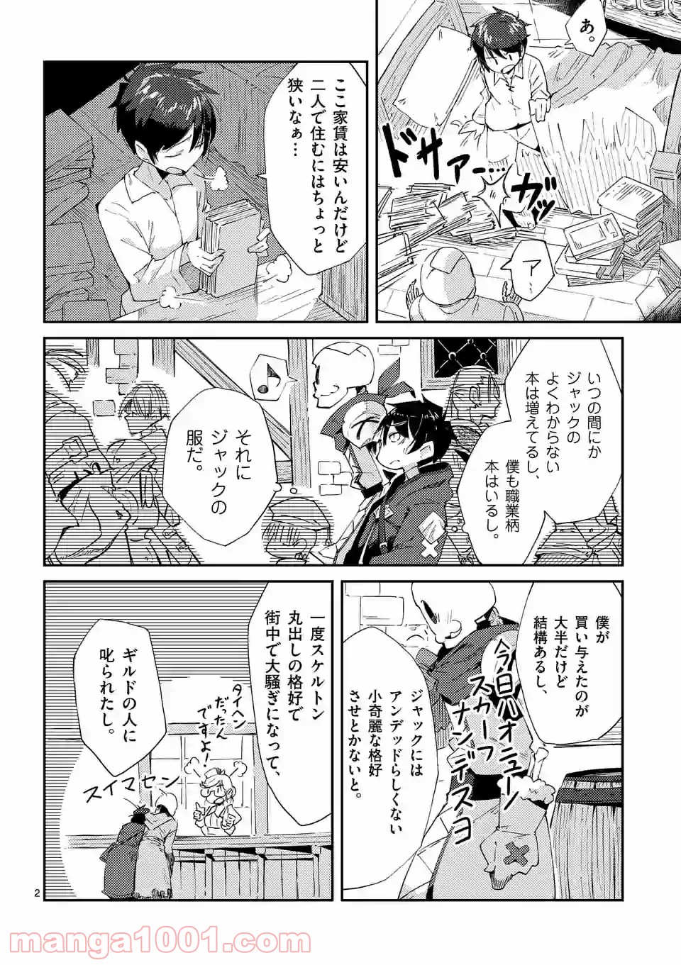 レイロアの司祭さま@comic - 第2話 - Page 2