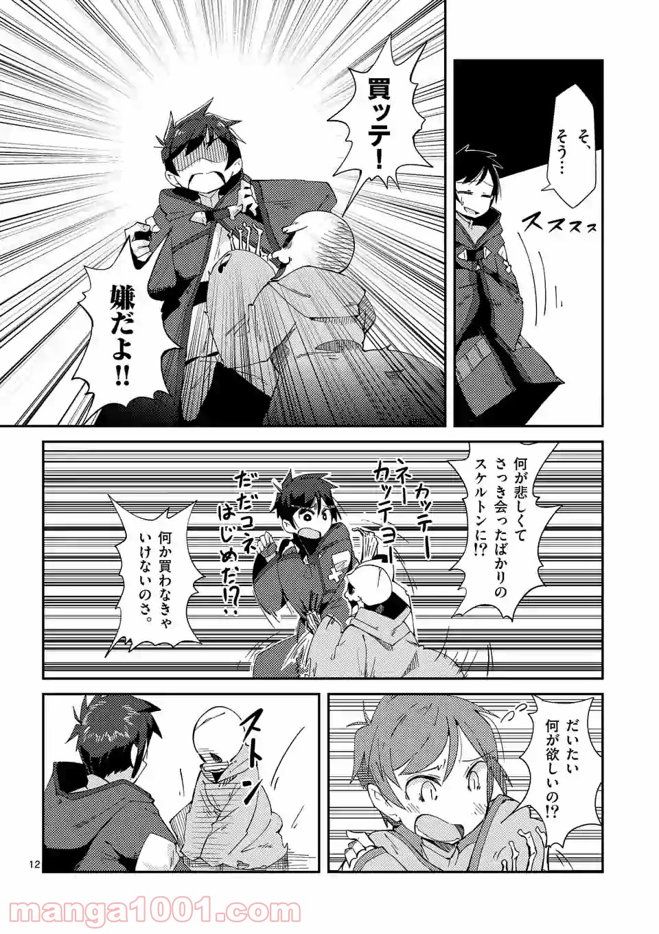 レイロアの司祭さま@comic - 第2話 - Page 12