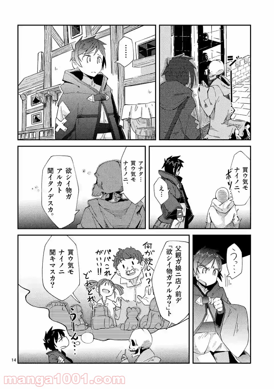 レイロアの司祭さま@comic - 第2話 - Page 14