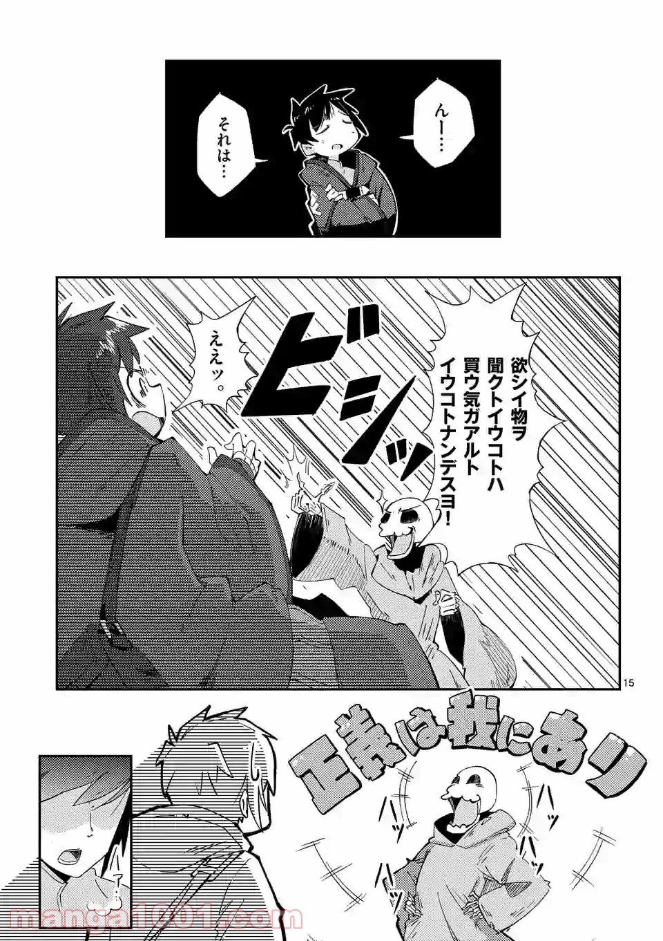 レイロアの司祭さま@comic - 第2話 - Page 15