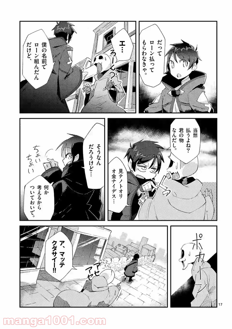 レイロアの司祭さま@comic - 第2話 - Page 17