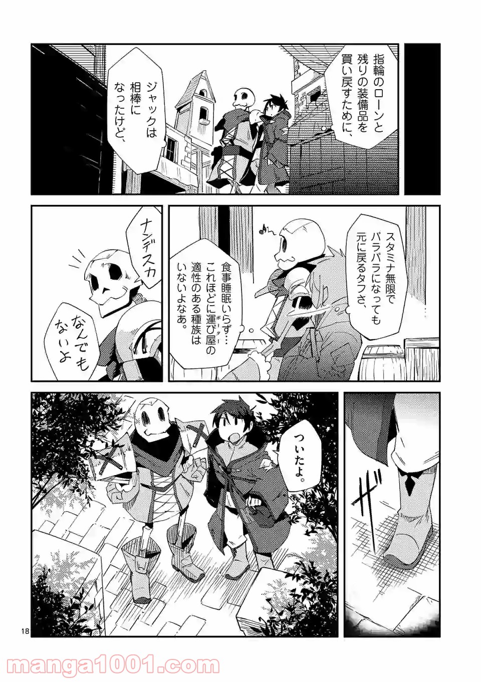 レイロアの司祭さま@comic - 第2話 - Page 18