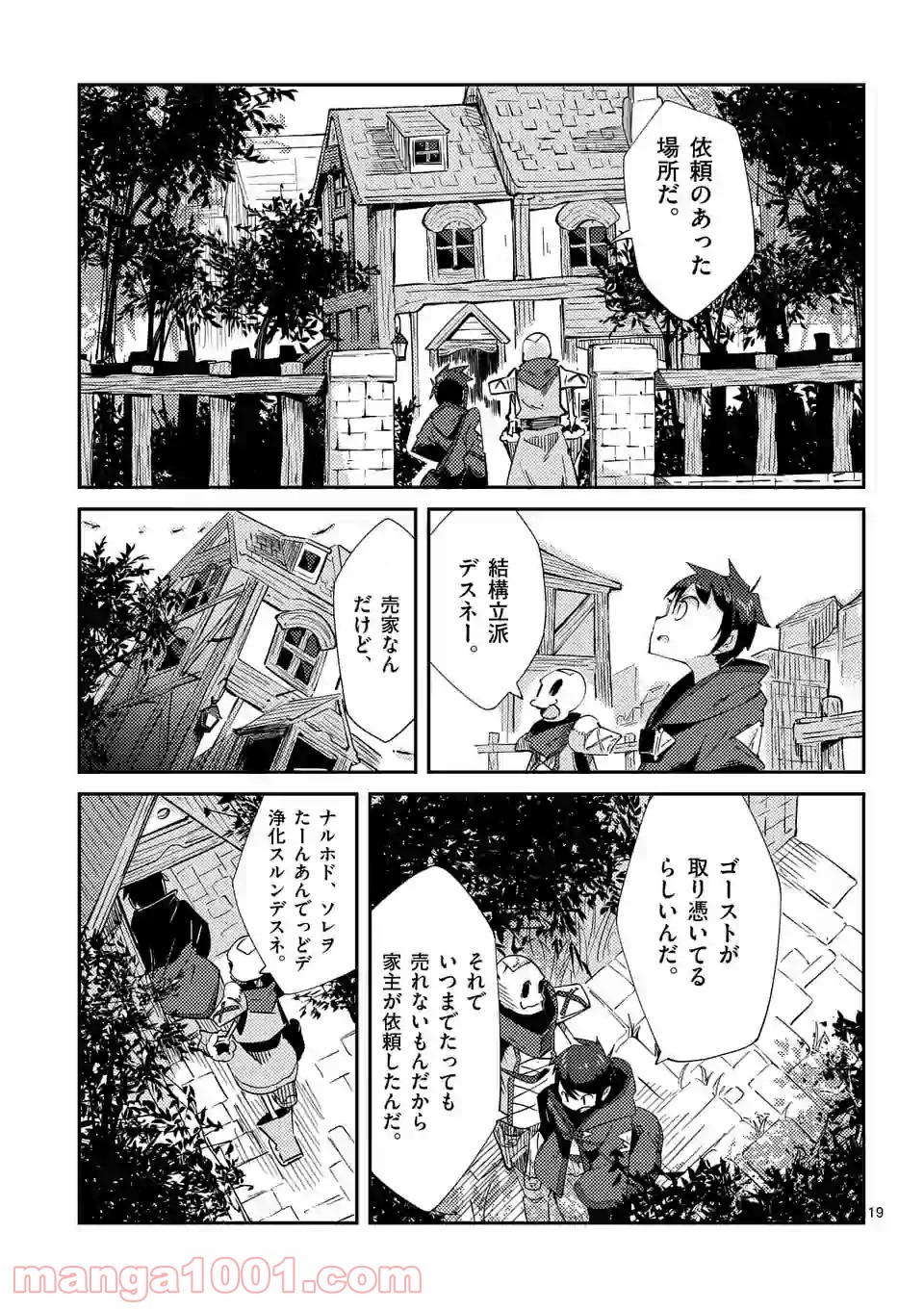 レイロアの司祭さま@comic - 第2話 - Page 19