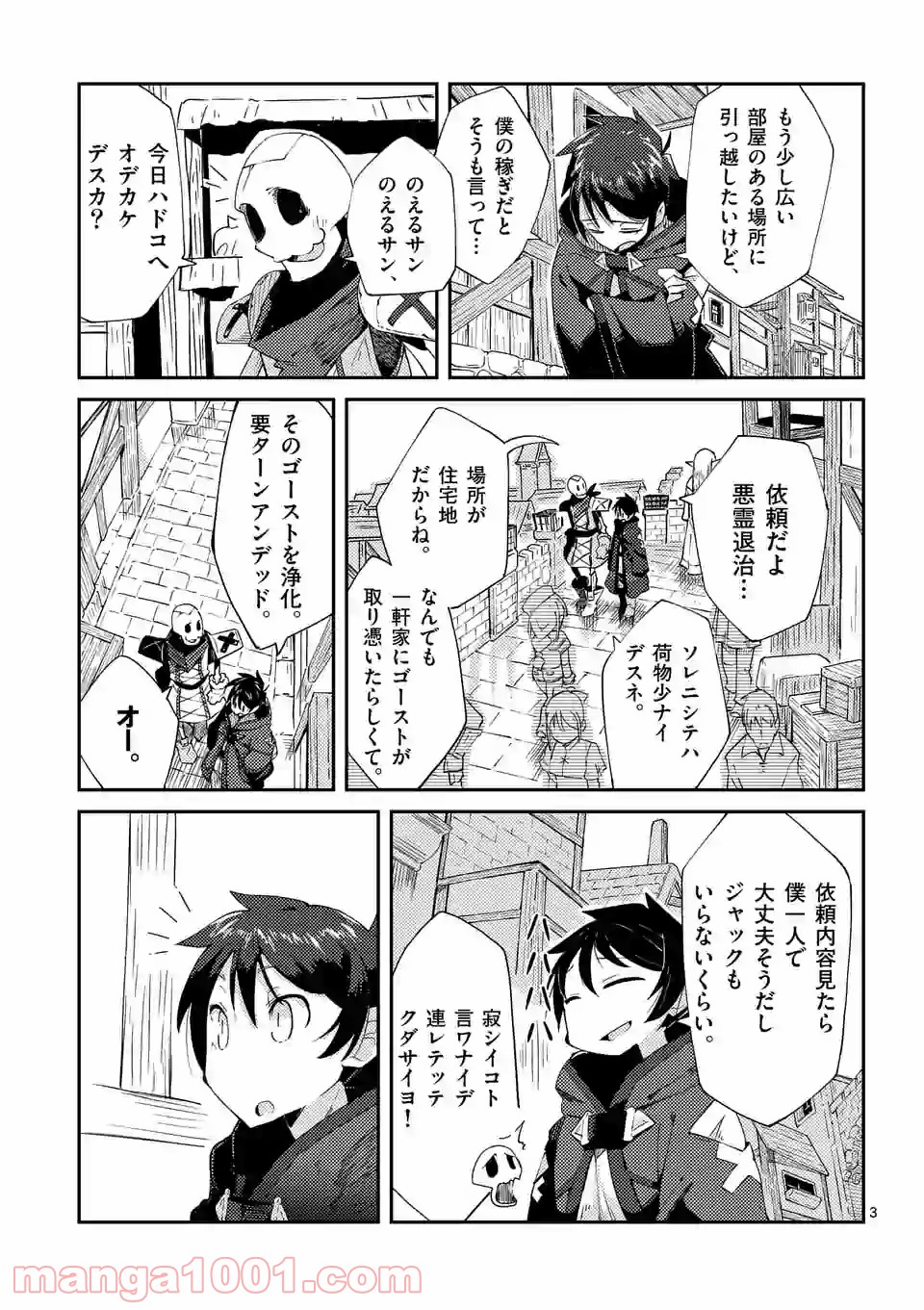 レイロアの司祭さま@comic - 第2話 - Page 3