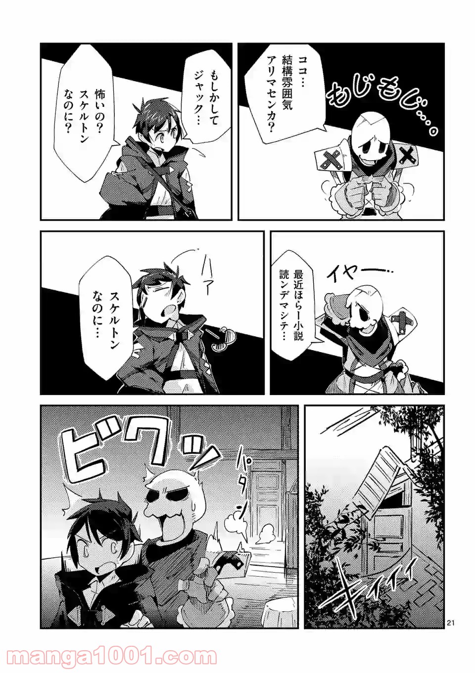 レイロアの司祭さま@comic - 第2話 - Page 21